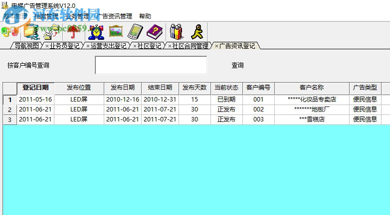 兴华电梯广告管理软件 12.0 官方版