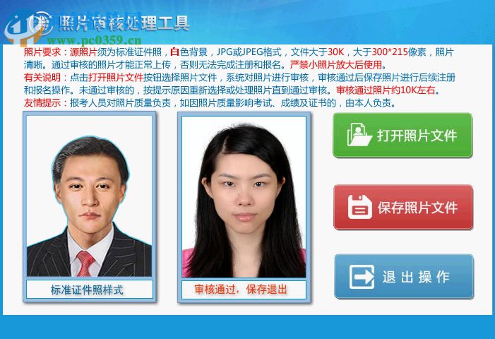 报名照片审核处理工具下载 1.0 官方版