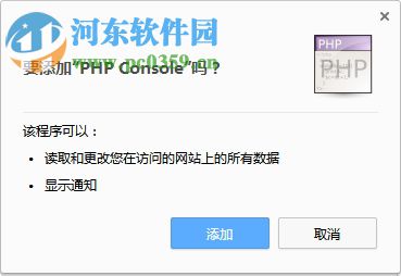 PHP Console插件下载 3.0.21 官方版