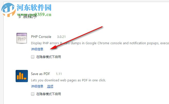 PHP Console插件下载 3.0.21 官方版