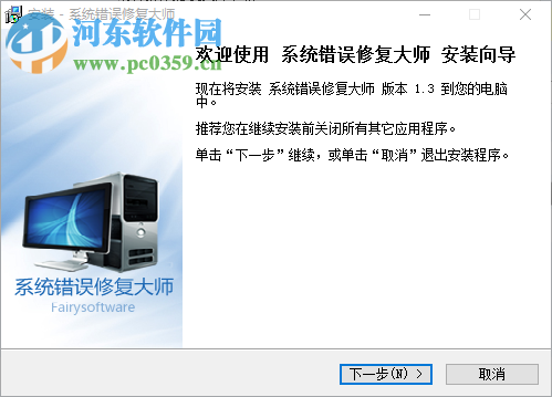 系统错误修复大师下载 1.3 免费版