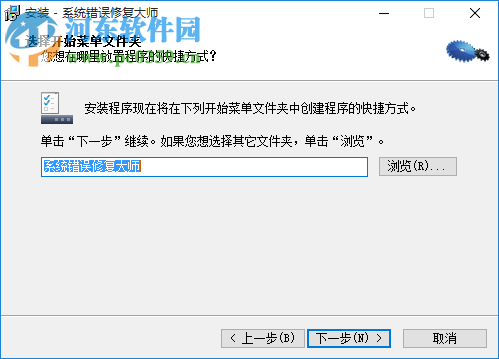 系统错误修复大师下载 1.3 免费版
