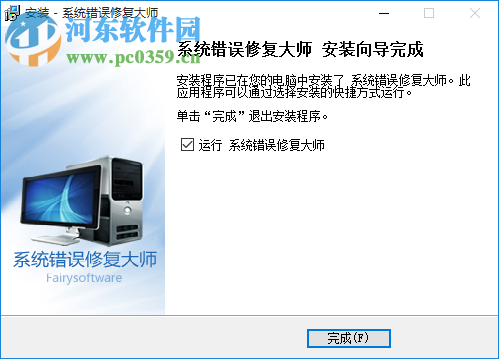 系统错误修复大师下载 1.3 免费版