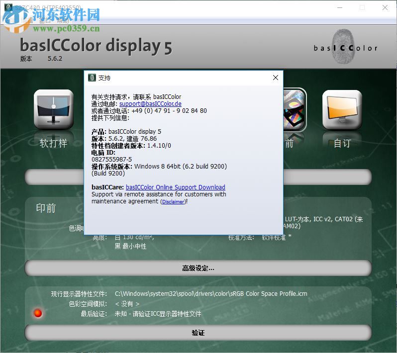 basiccolor display(显示器色彩调整软件) 5.62 破解版