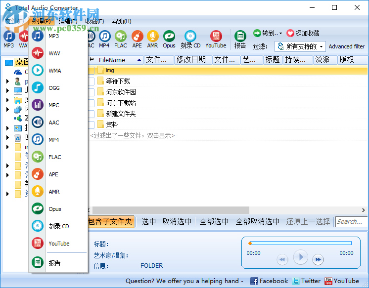 Total Audio Converter中文版下载 5.2.74 破解版