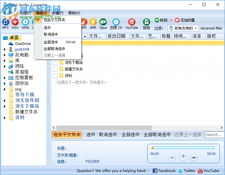 Total Audio Converter中文版下载 5.2.74 破解版