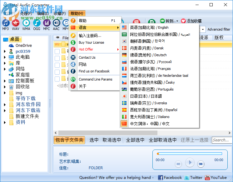 Total Audio Converter中文版下载 5.2.74 破解版
