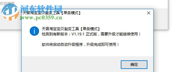 天音淘宝宝贝裂变工具