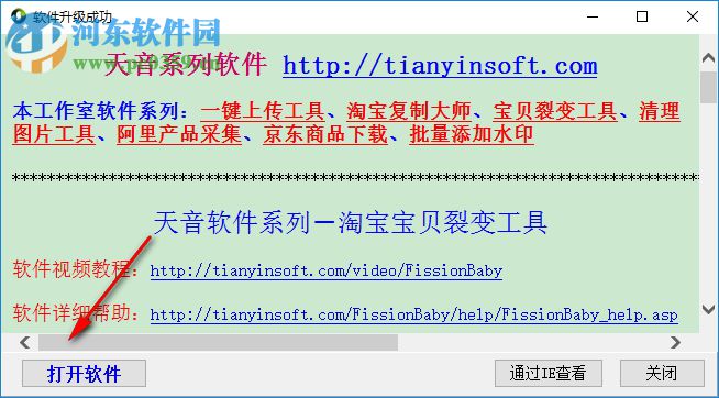 天音淘宝宝贝裂变工具