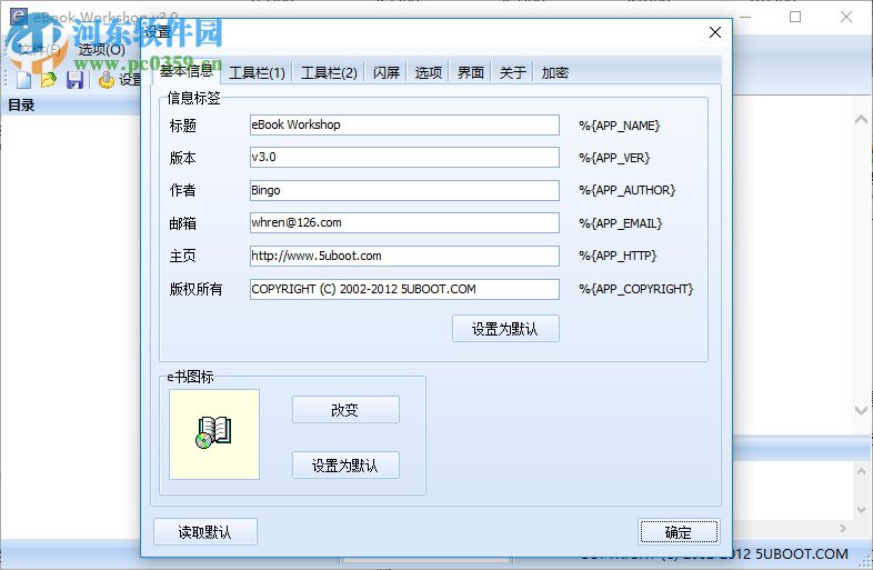 e书工场3.0下载(ebook Workshop) 3.0 汉化破解版