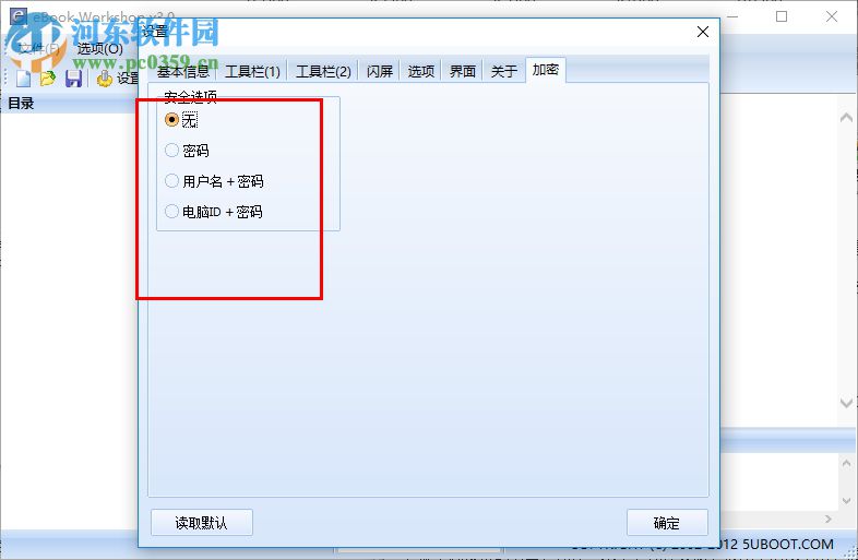 e书工场3.0下载(ebook Workshop) 3.0 汉化破解版