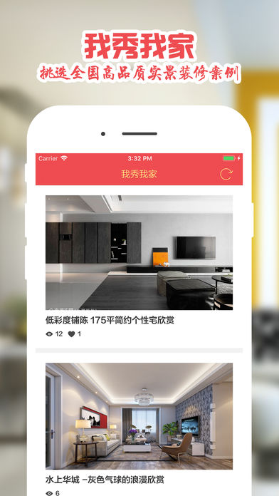 蚂蚁家装 1.0.0 iOS版