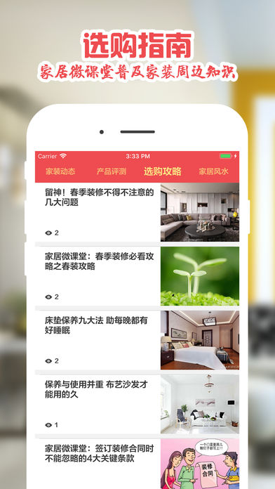 蚂蚁家装 1.0.0 iOS版