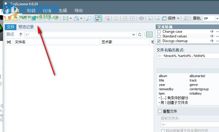 tagscanner(音乐标签修改)