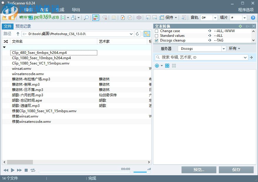 tagscanner(音乐标签修改)
