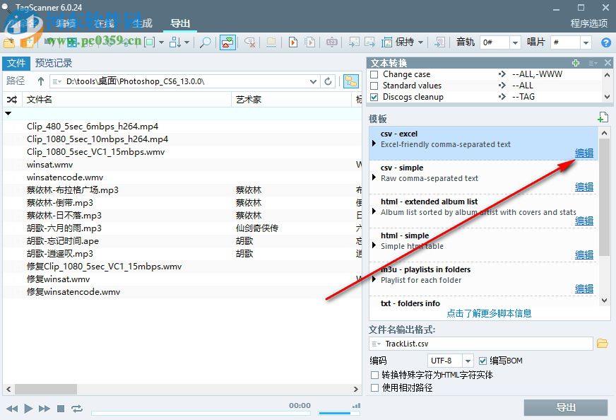 tagscanner(音乐标签修改)