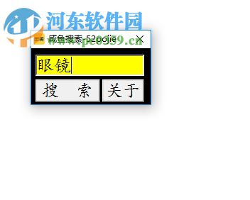 闲鱼搜索小工具 1.0 绿色版