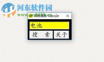 闲鱼搜索小工具 1.0 绿色版