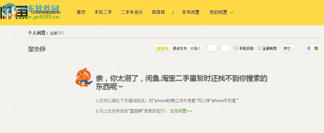 闲鱼搜索小工具 1.0 绿色版