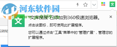 百度文库搜搜插件 1.0.0 最新免费版