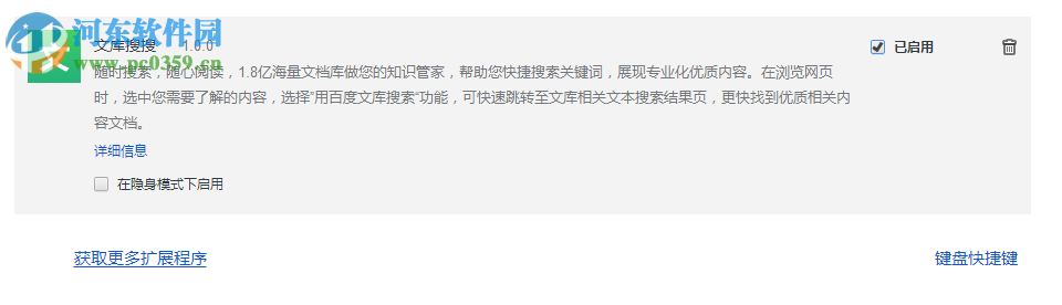 百度文库搜搜插件 1.0.0 最新免费版