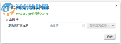 百度文库搜搜插件 1.0.0 最新免费版