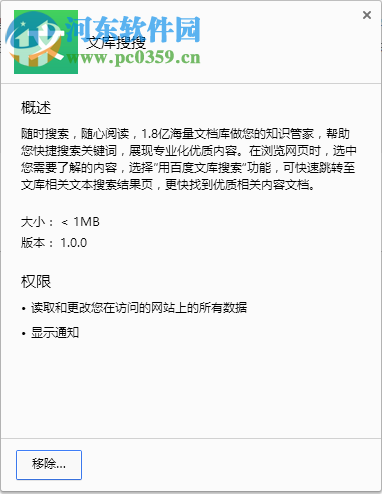 百度文库搜搜插件 1.0.0 最新免费版