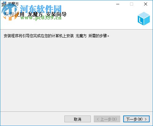 龙魔方数据备份工具下载 3.0.0 官方版