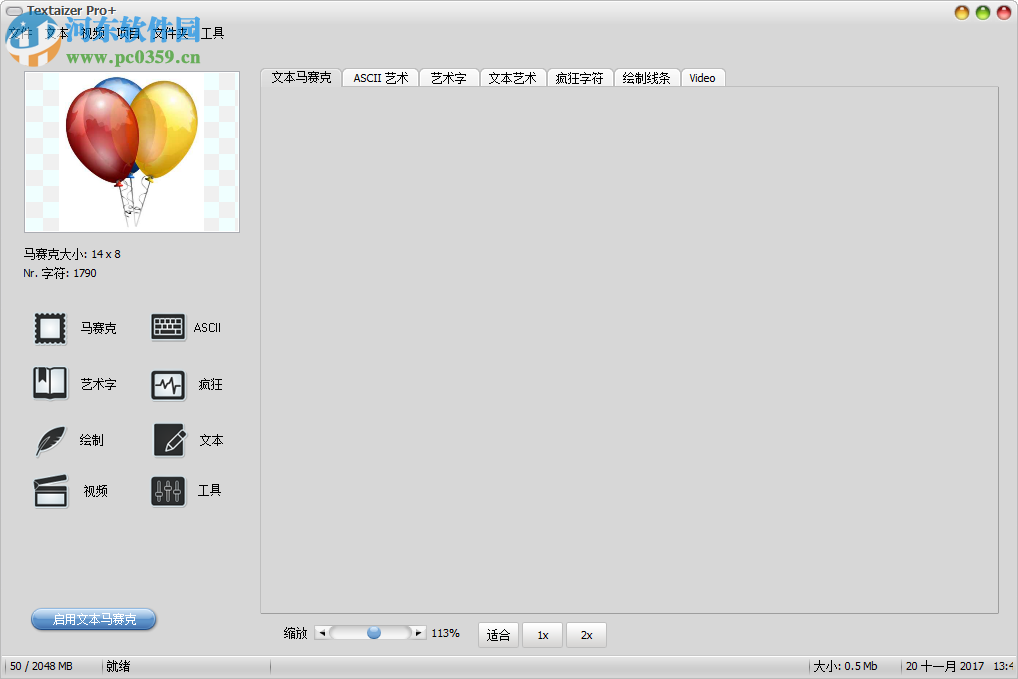 字符绘画工具(Textaizer Pro) 5.0 汉化版