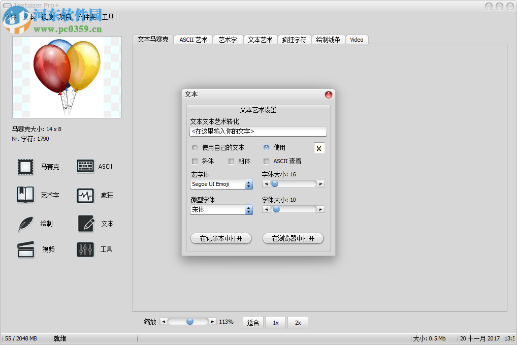 字符绘画工具(Textaizer Pro) 5.0 汉化版