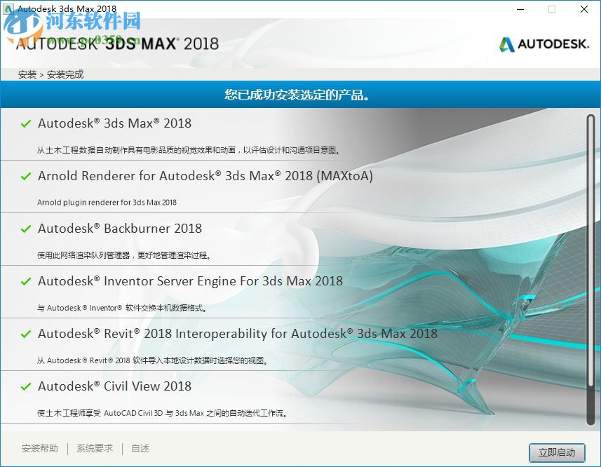 3ds max2018下载(附安装教程)32/64位 中文破解版
