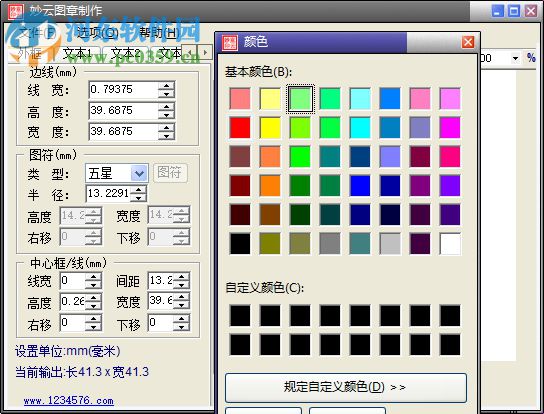 妙云图章制作程序下载 1.0 绿色版
