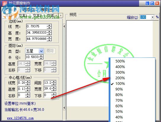 妙云图章制作程序下载 1.0 绿色版