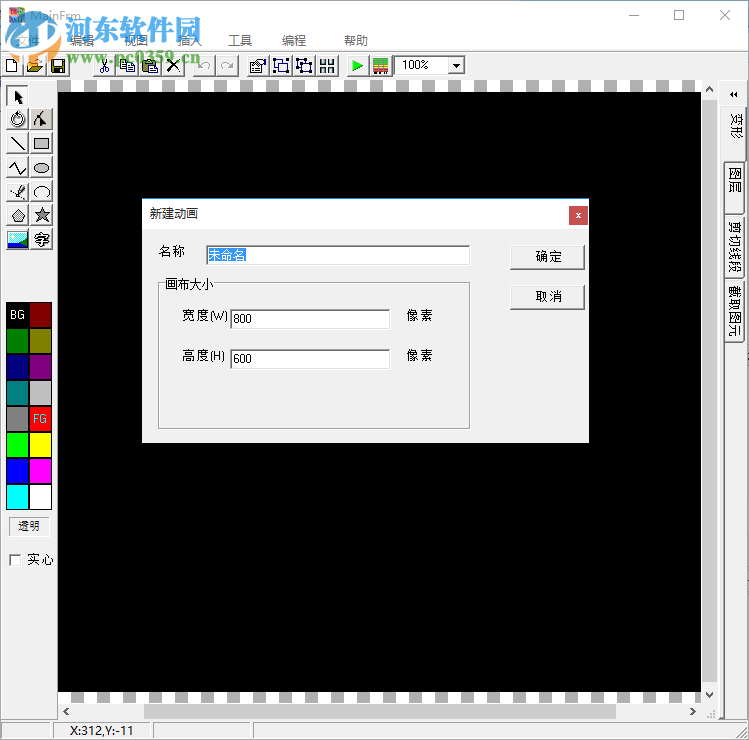 霓虹灯动画制作软件下载 5.5 绿色版