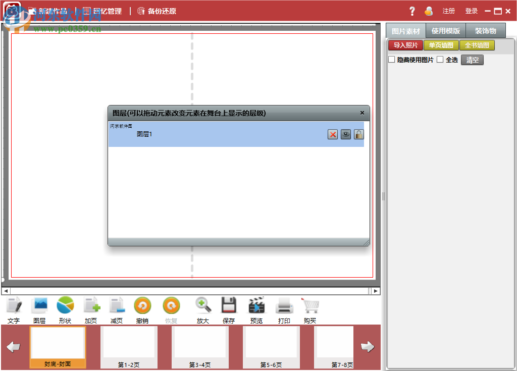 倍亲回忆精灵下载 4.66 官方版