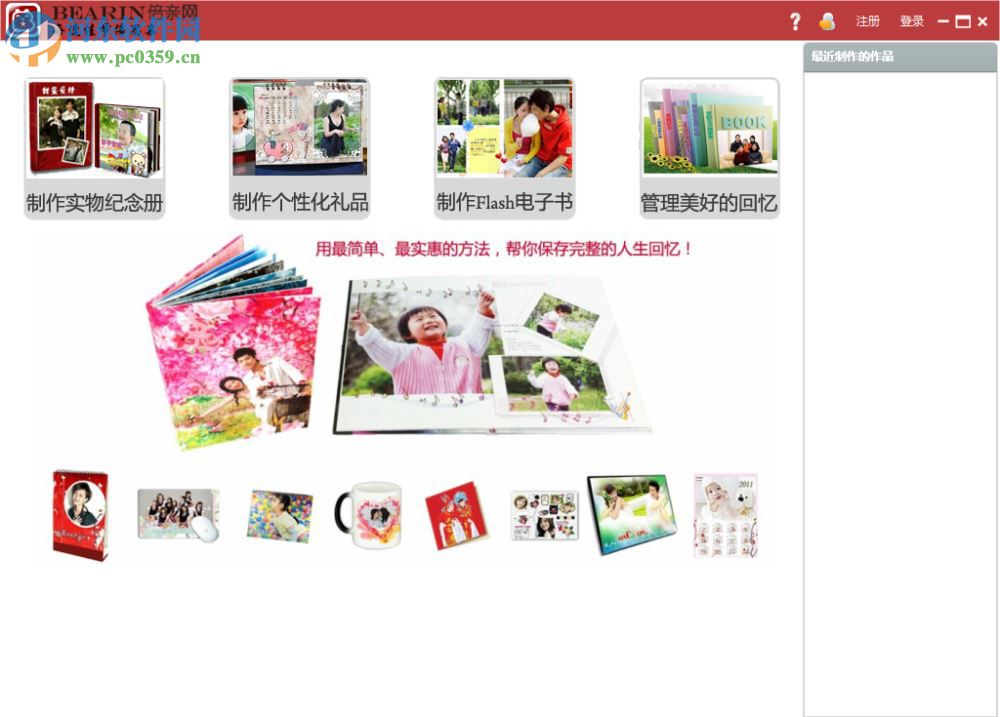 倍亲回忆精灵下载 4.66 官方版