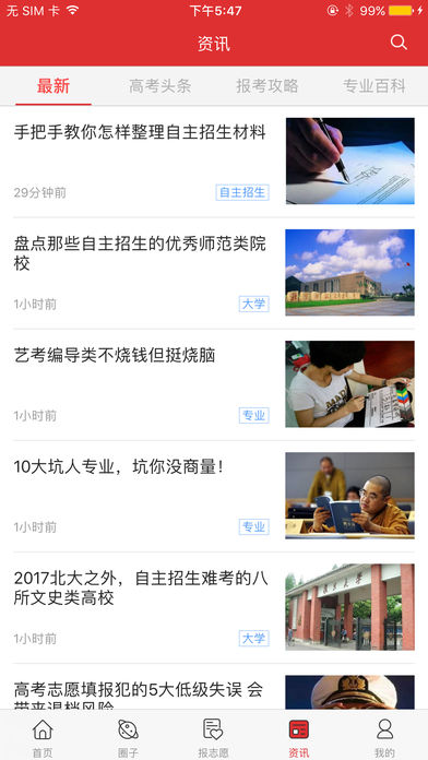 高考升学帮 2.1.3 ios版