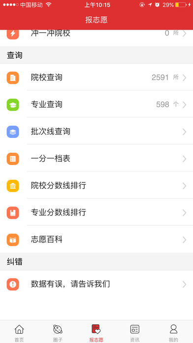 高考升学帮 2.1.3 ios版