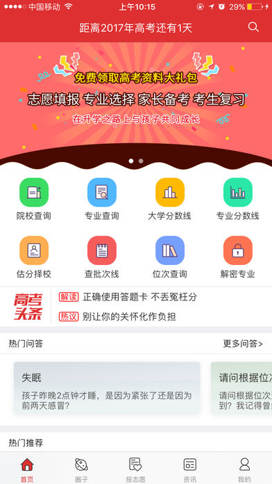 高考升学帮 2.1.3 ios版