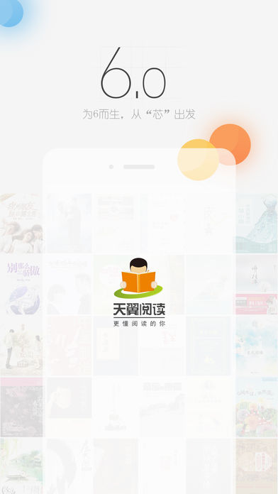 天翼阅读青春版 6.0.1 ios版