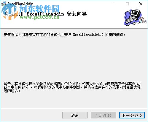 ExcelPlanAddin(进度计划excel插件) 8.0 官方版