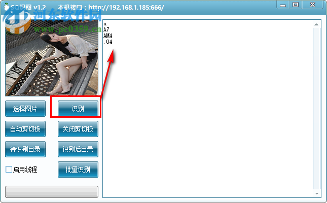 SQ识图(快速识图软件)