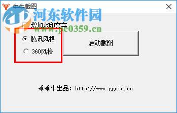 牛牛截图控件下载 1.01 绿色版