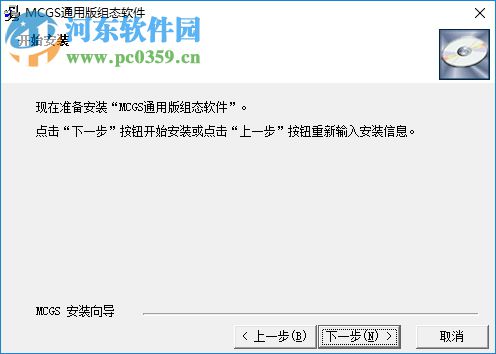 MCGS6.2通用版下载 免费版