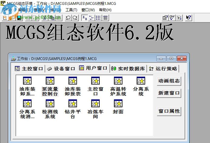 MCGS6.2通用版下载 免费版