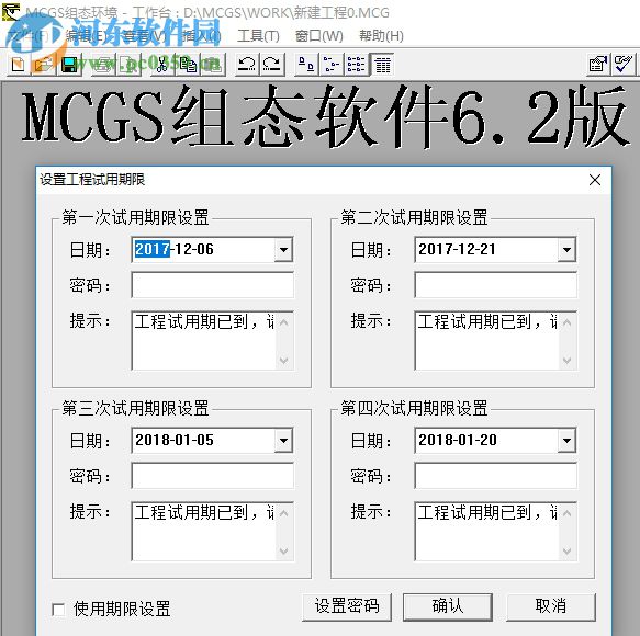 MCGS6.2通用版下载 免费版