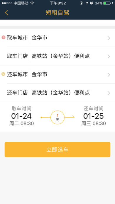 易卡租车 1.2 ios版