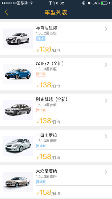 易卡租车 1.2 ios版