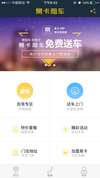 易卡租车 1.2 ios版