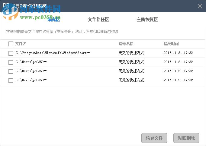景云杀毒 2.4.2.39 个人版